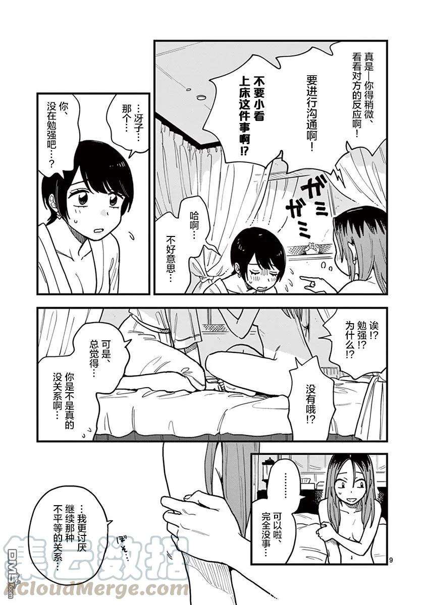 要我和你交往也不是不行23话