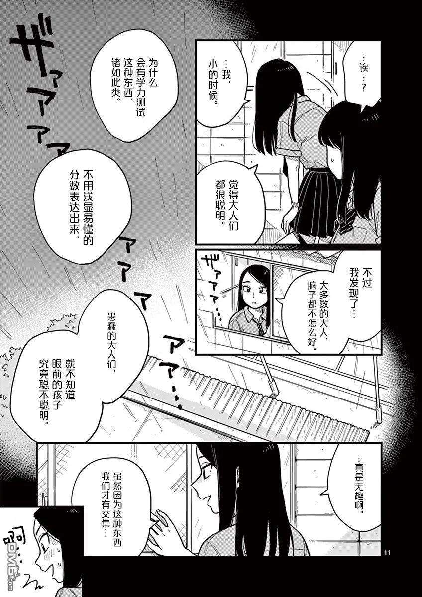 要我和你交往也不是不行24话