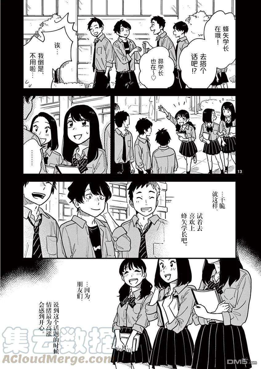 要我和你交往也不是不行24话
