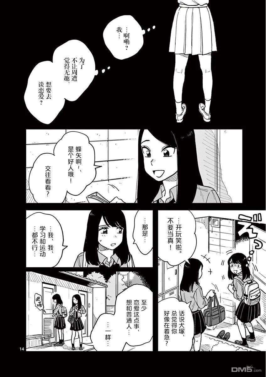 要我和你交往也不是不行24话