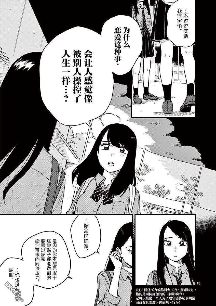 要我和你交往也不是不行24话