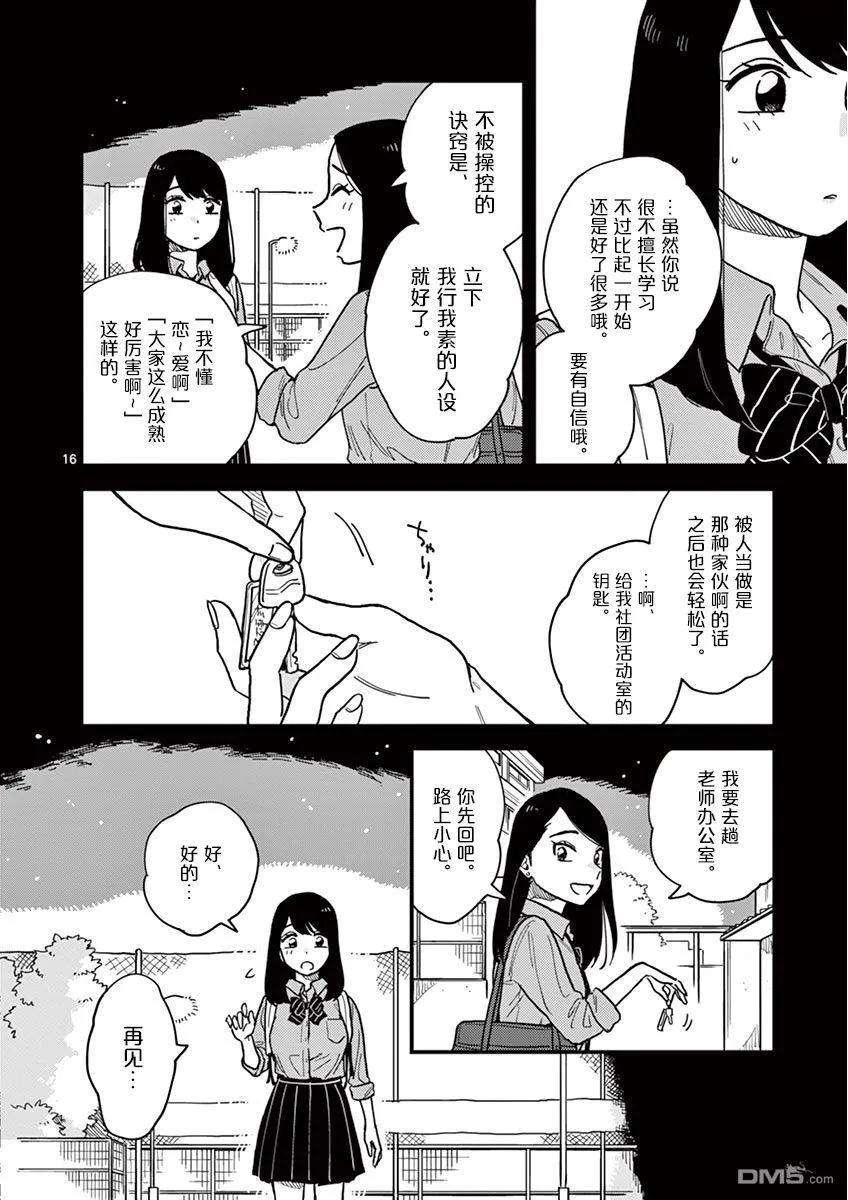 要我和你交往也不是不行24话