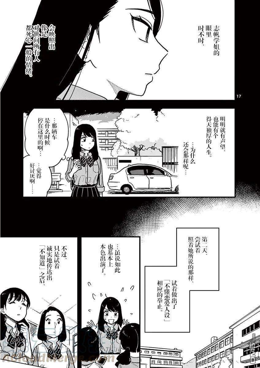 要我和你交往也不是不行24话