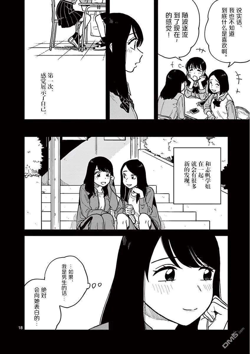 要我和你交往也不是不行24话