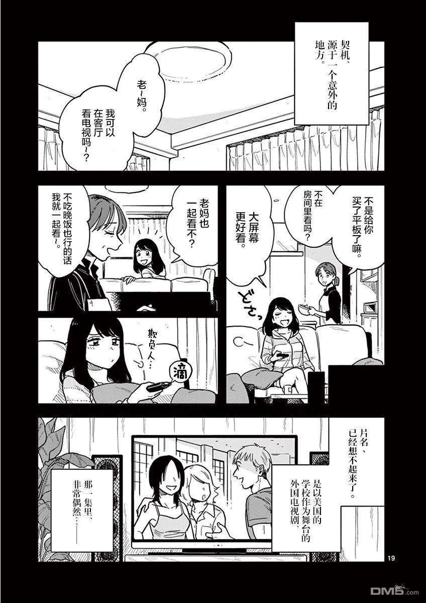 要我和你交往也不是不行24话