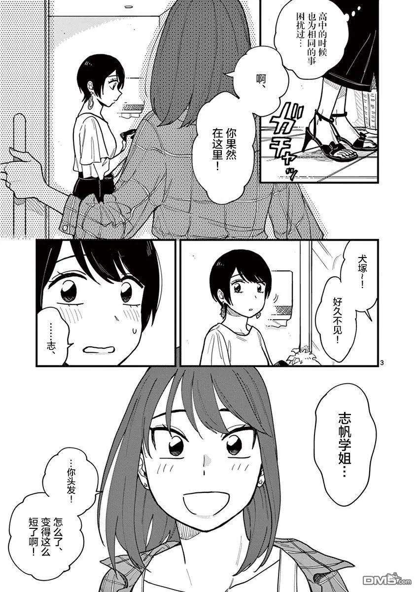 要我和你交往也不是不行24话