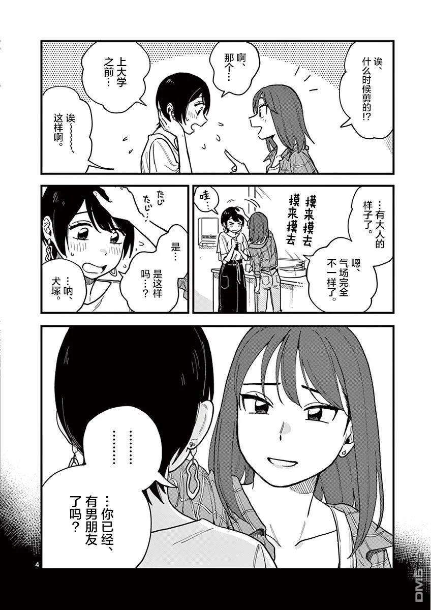 要我和你交往也不是不行24话
