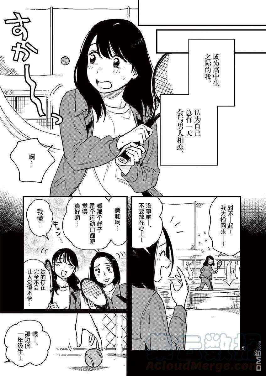 要我和你交往也不是不行24话