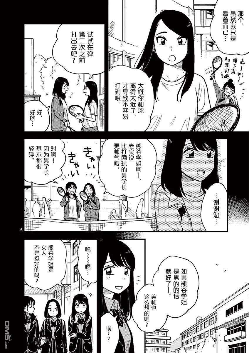 要我和你交往也不是不行24话
