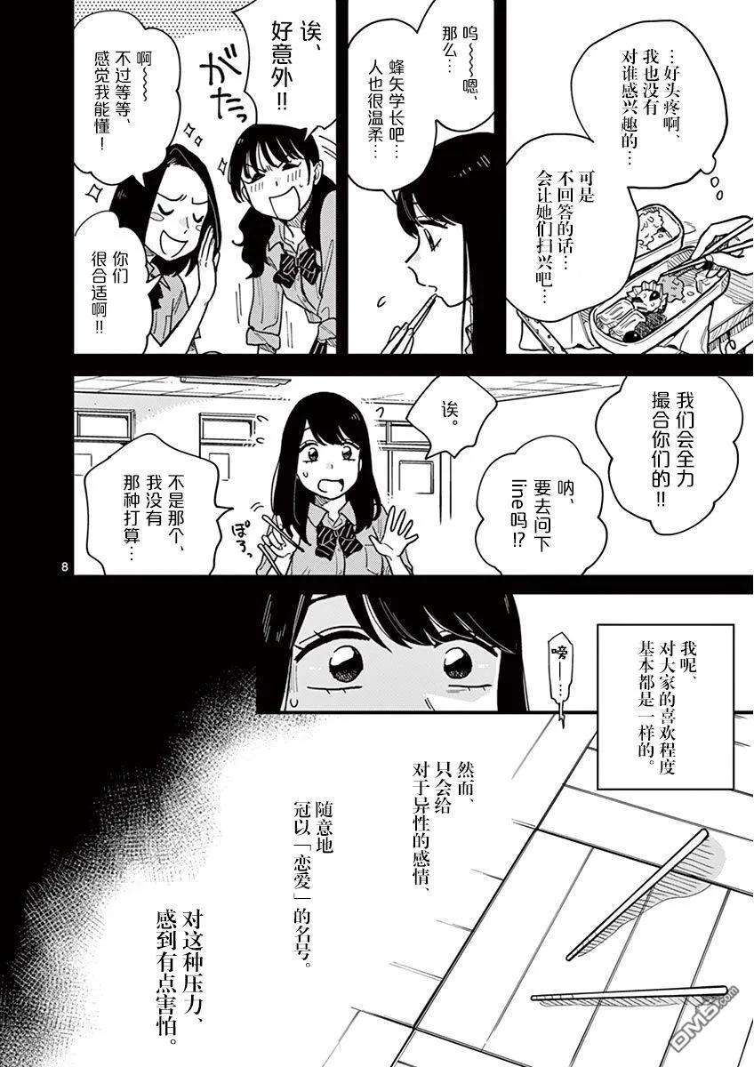 要我和你交往也不是不行24话