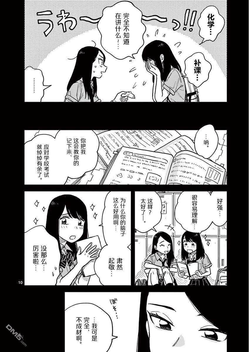 要我和你交往也不是不行24话