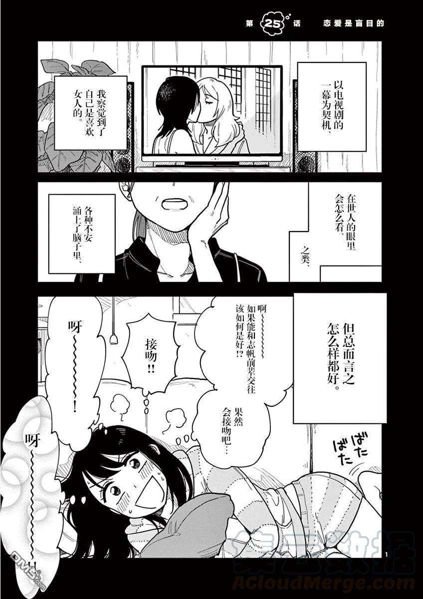 要我和你交往也不是不行25话