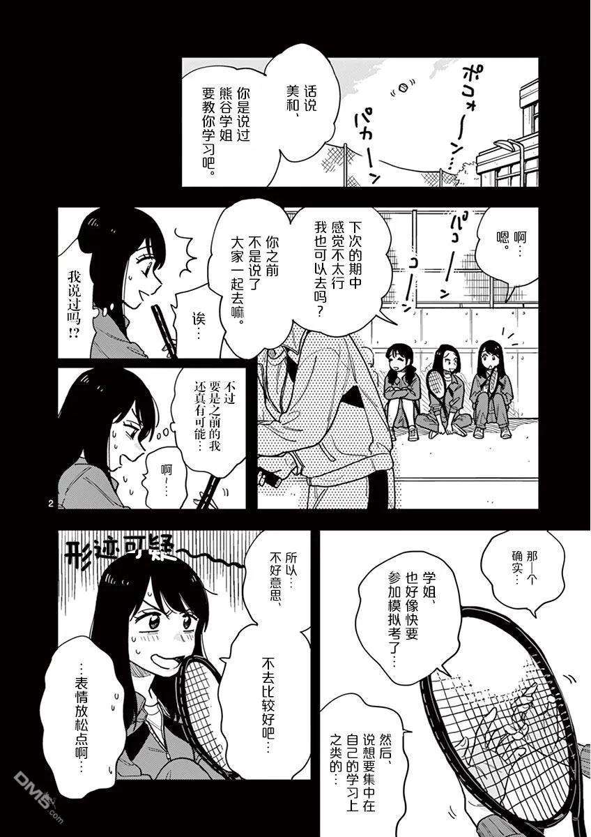 要我和你交往也不是不行25话