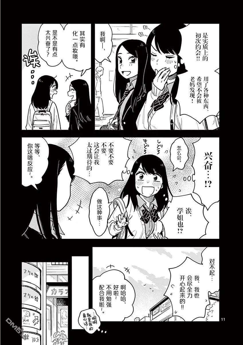 要我和你交往也不是不行25话