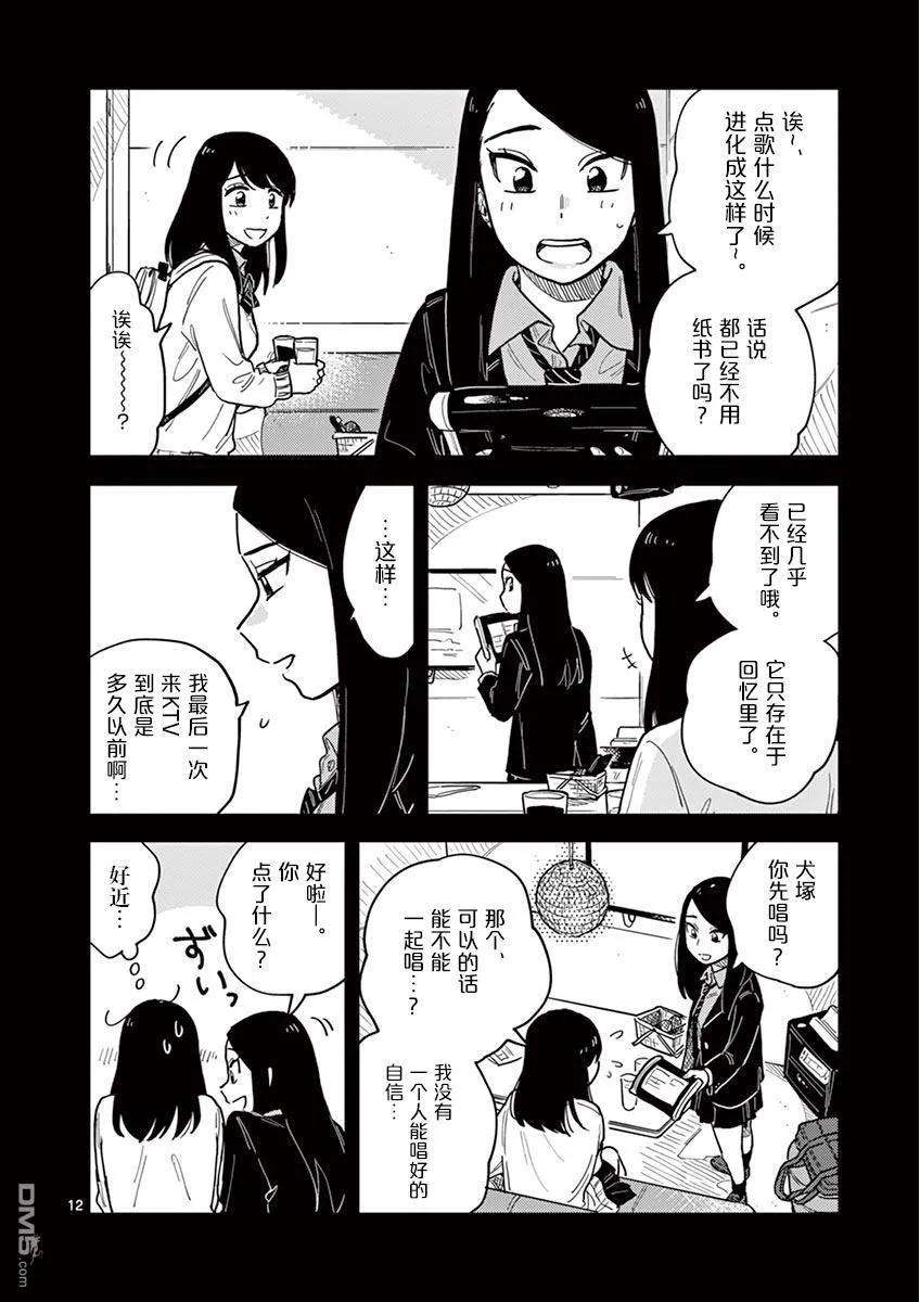 要我和你交往也不是不行25话