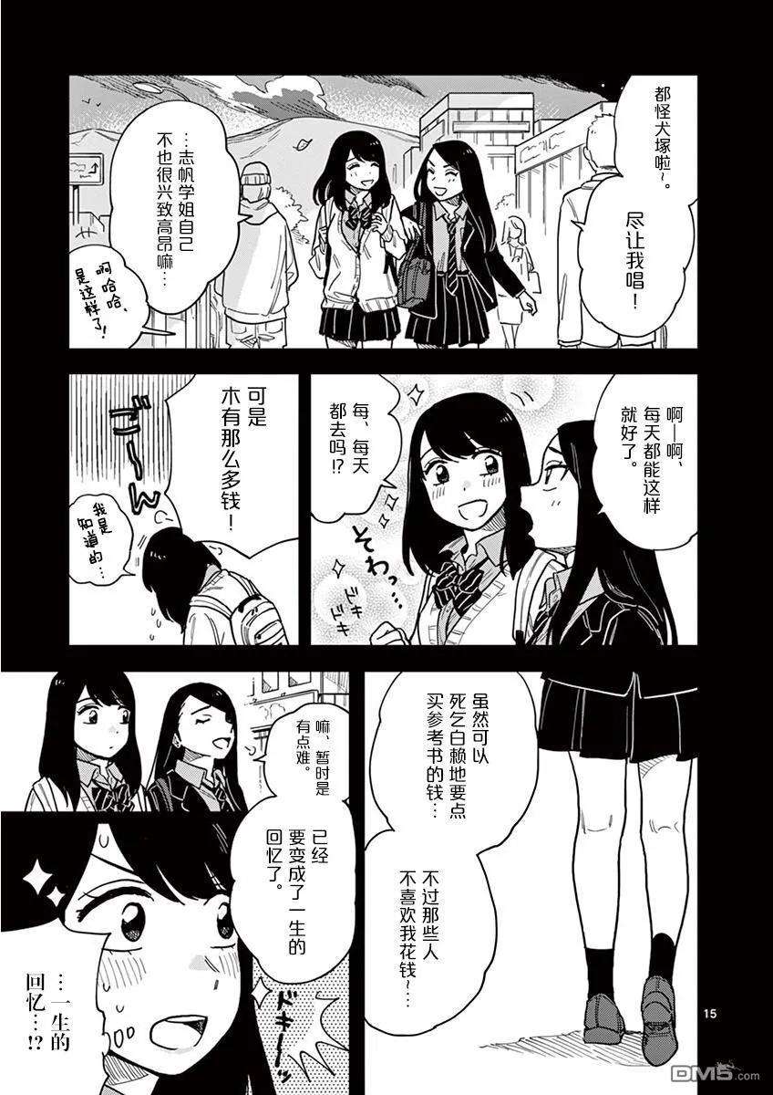 要我和你交往也不是不行25话