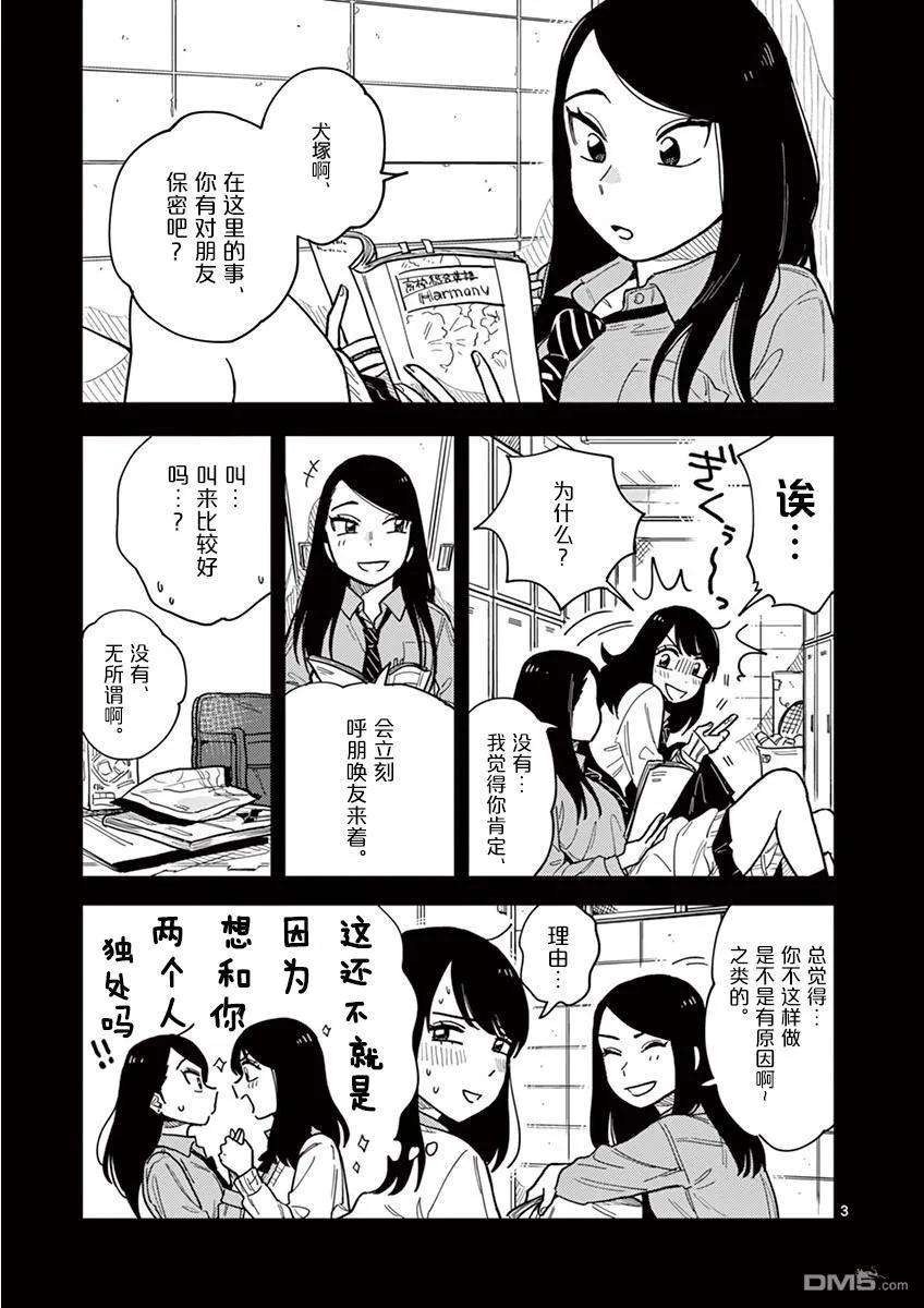 要我和你交往也不是不行25话