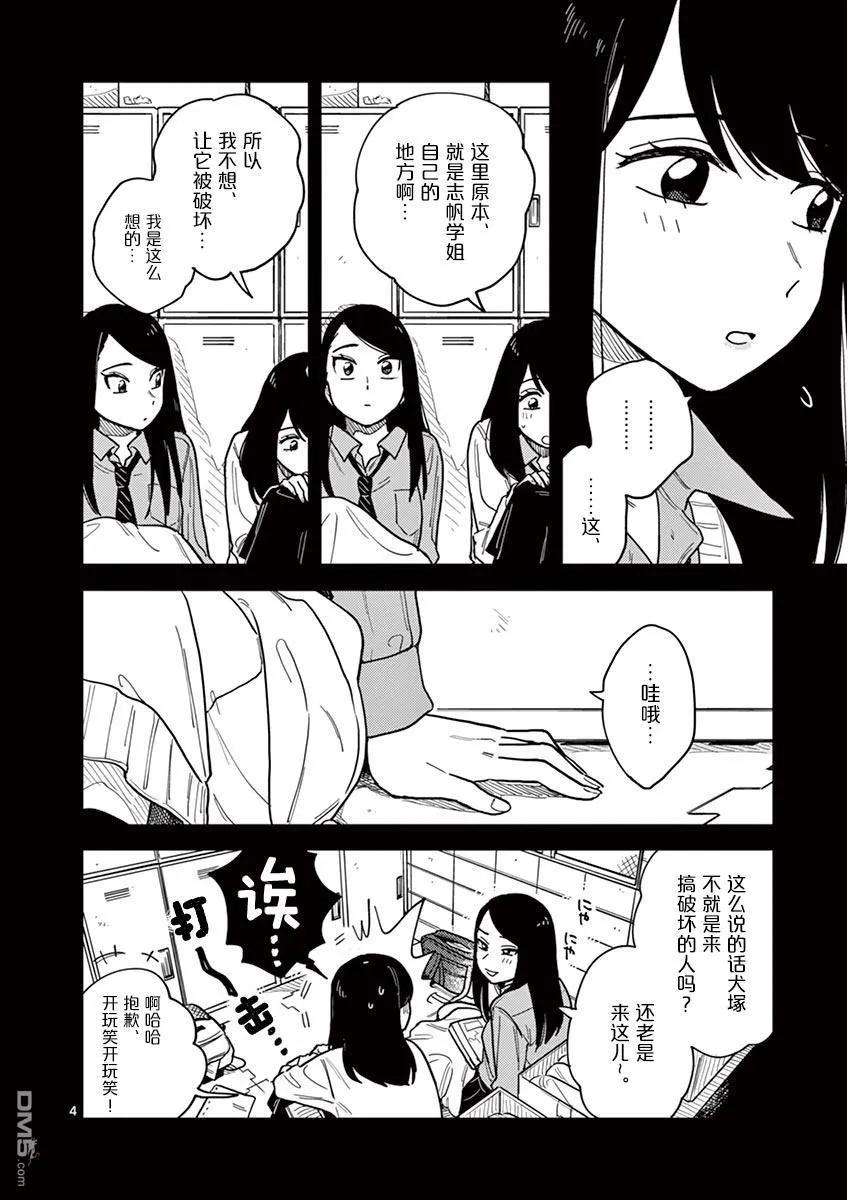 要我和你交往也不是不行25话