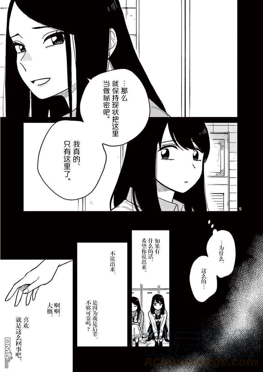 要我和你交往也不是不行25话