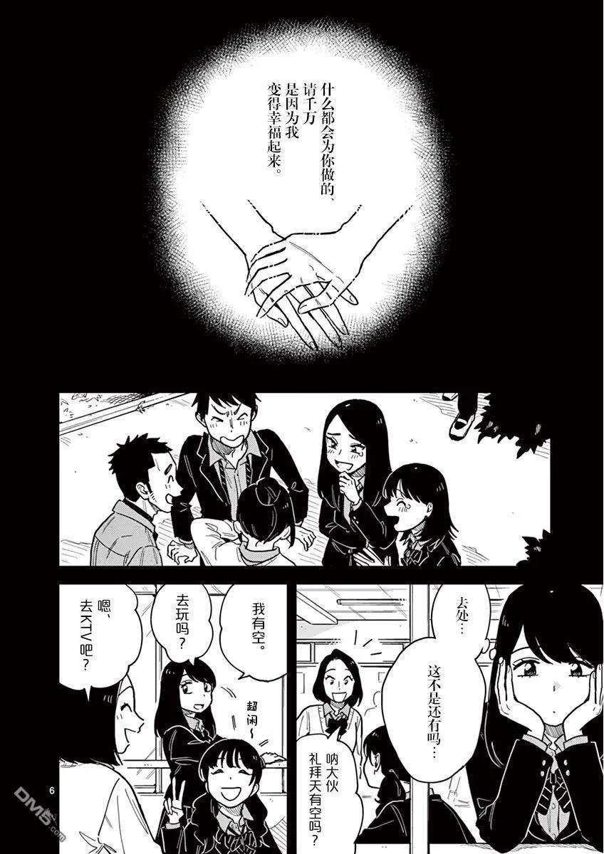 要我和你交往也不是不行25话