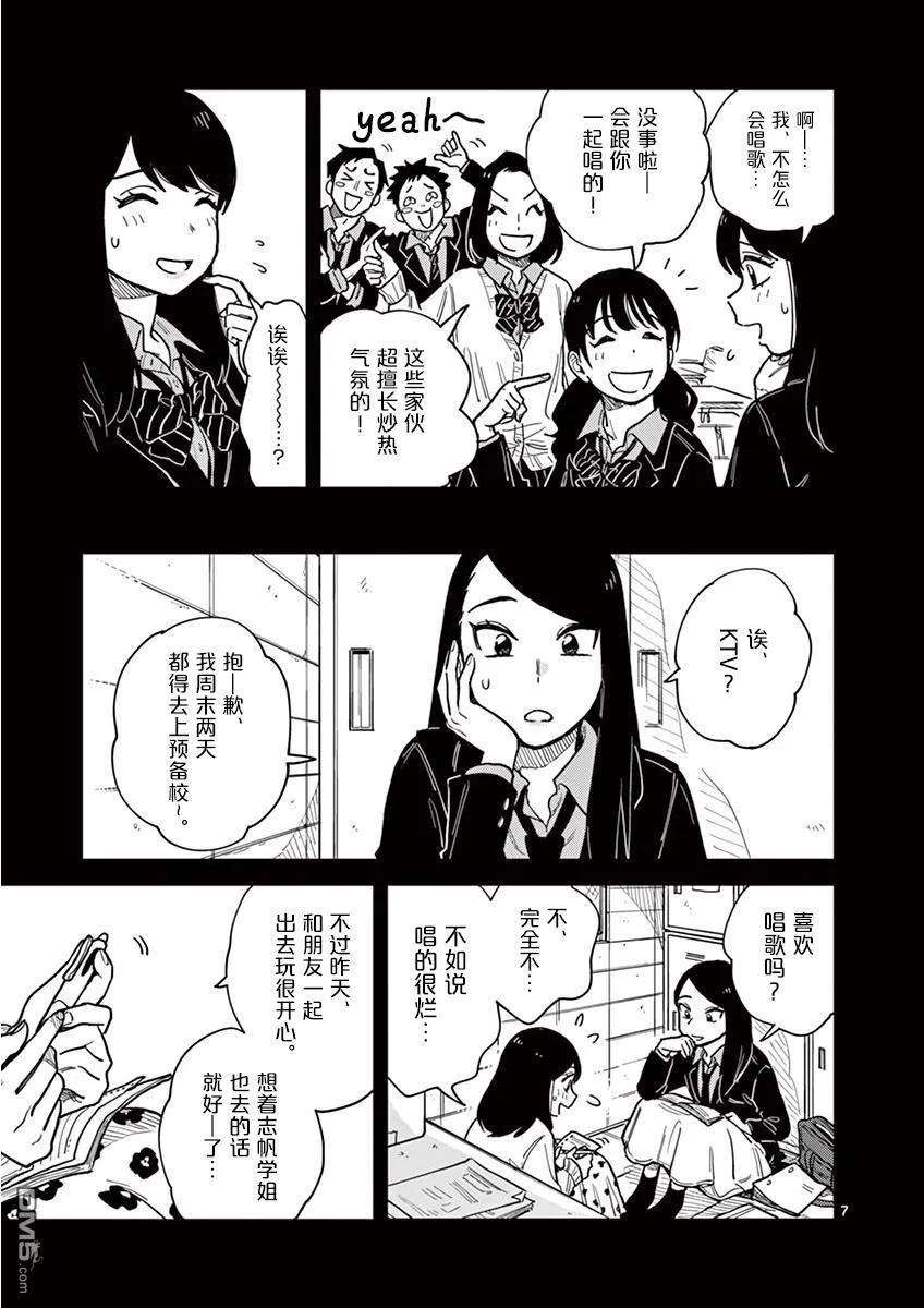要我和你交往也不是不行25话