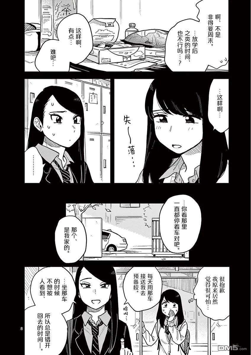 要我和你交往也不是不行25话