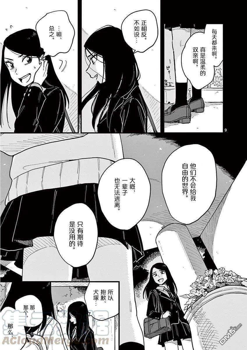 要我和你交往也不是不行25话