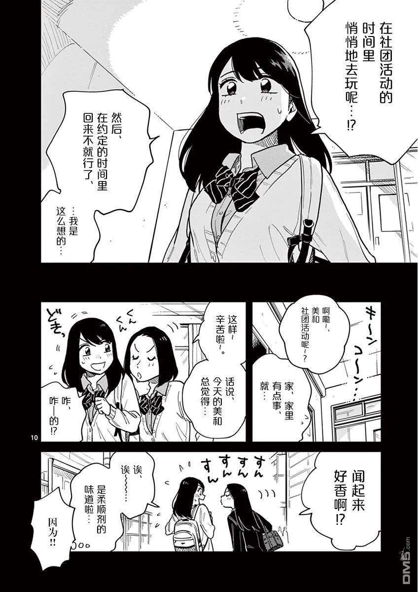 要我和你交往也不是不行25话
