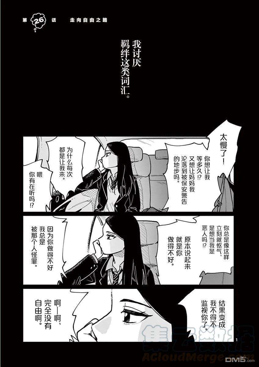 要我和你交往也不是不行26话