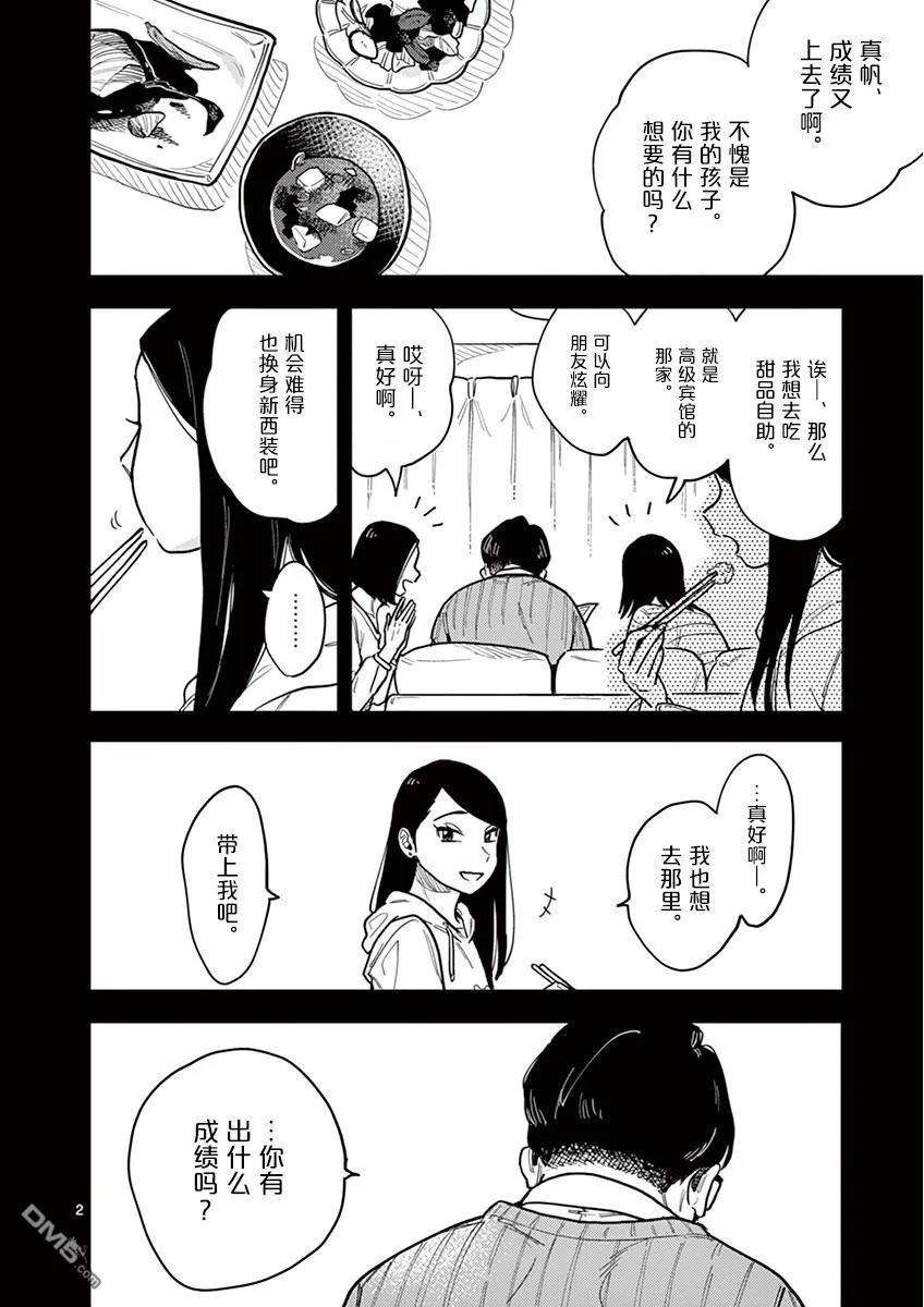 要我和你交往也不是不行26话