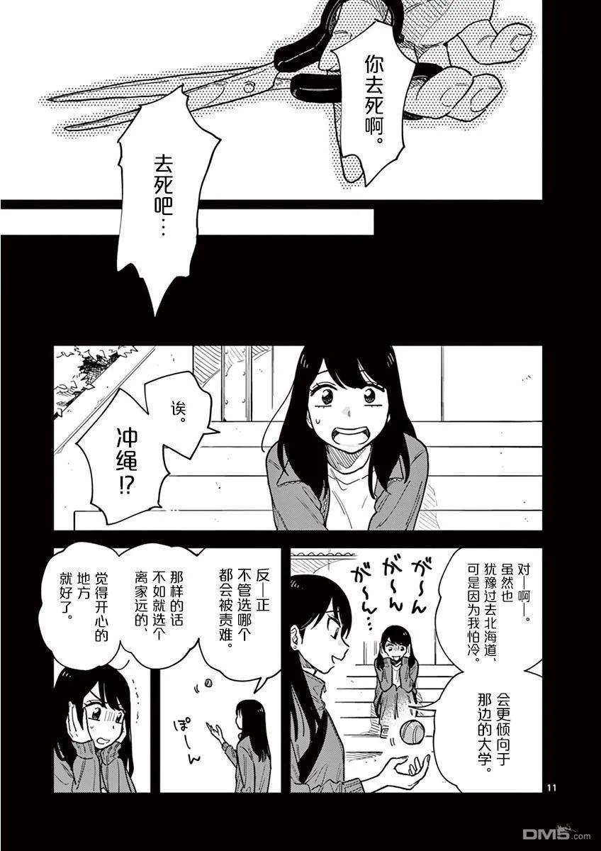 要我和你交往也不是不行26话
