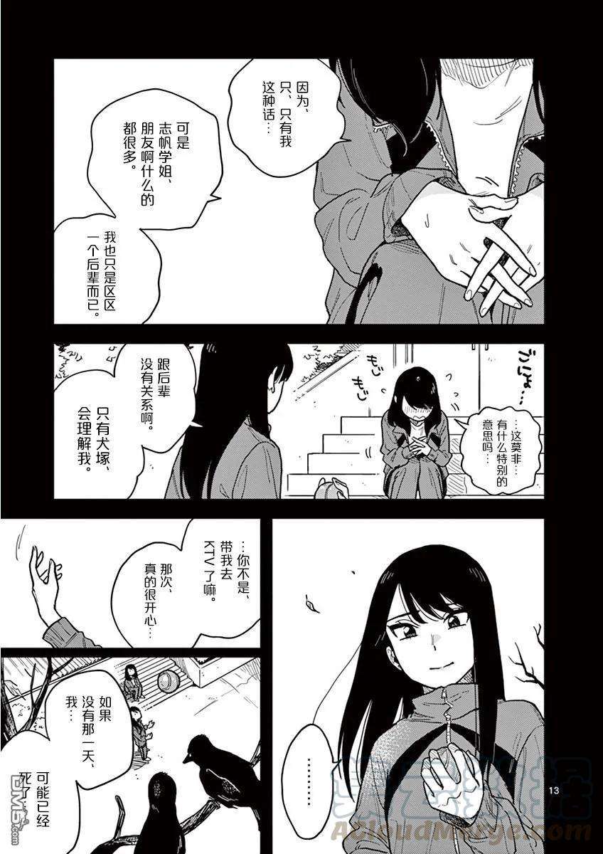 要我和你交往也不是不行26话