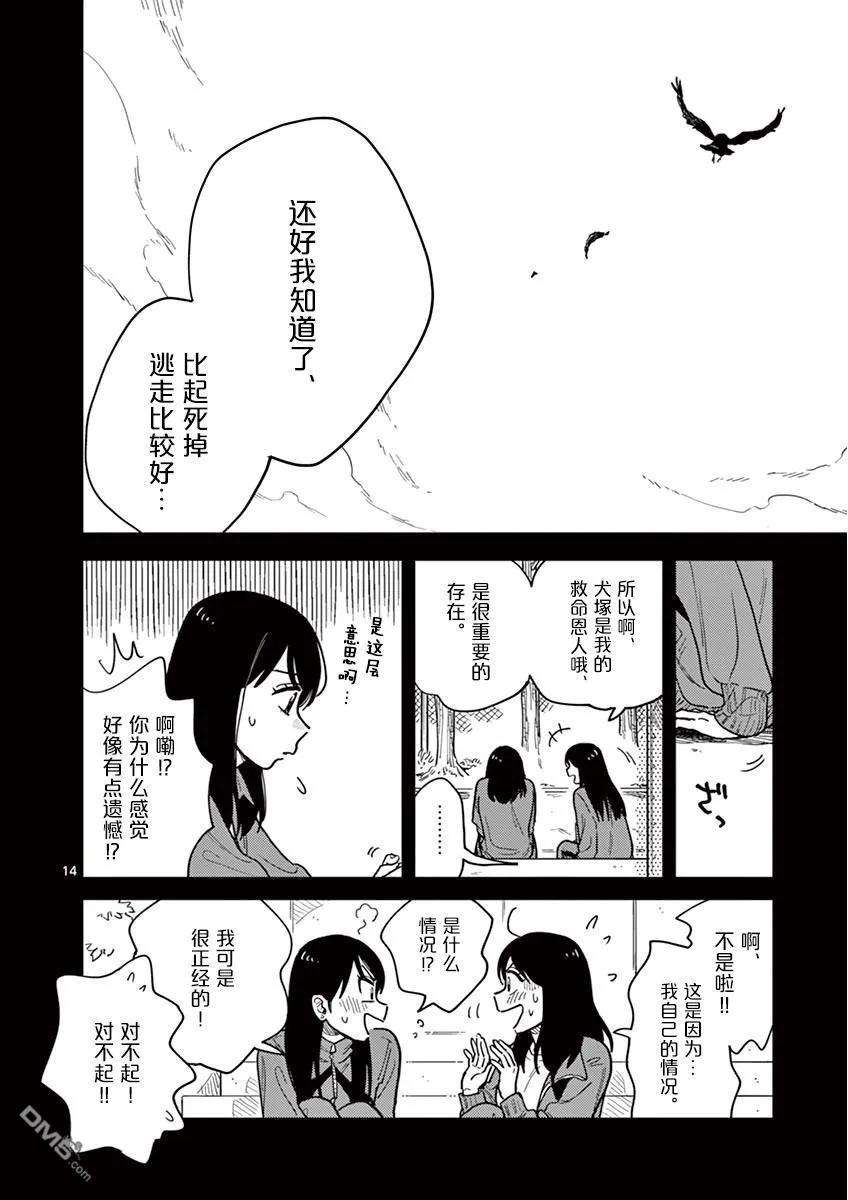 要我和你交往也不是不行26话