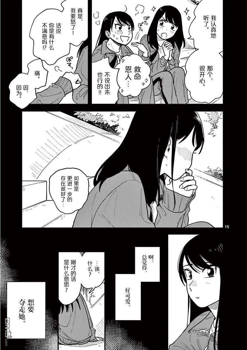 要我和你交往也不是不行26话