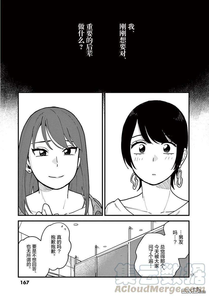 要我和你交往也不是不行26话