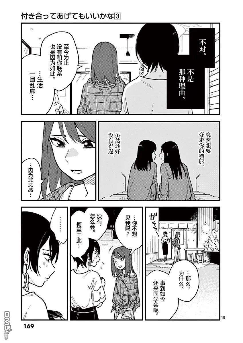 要我和你交往也不是不行26话