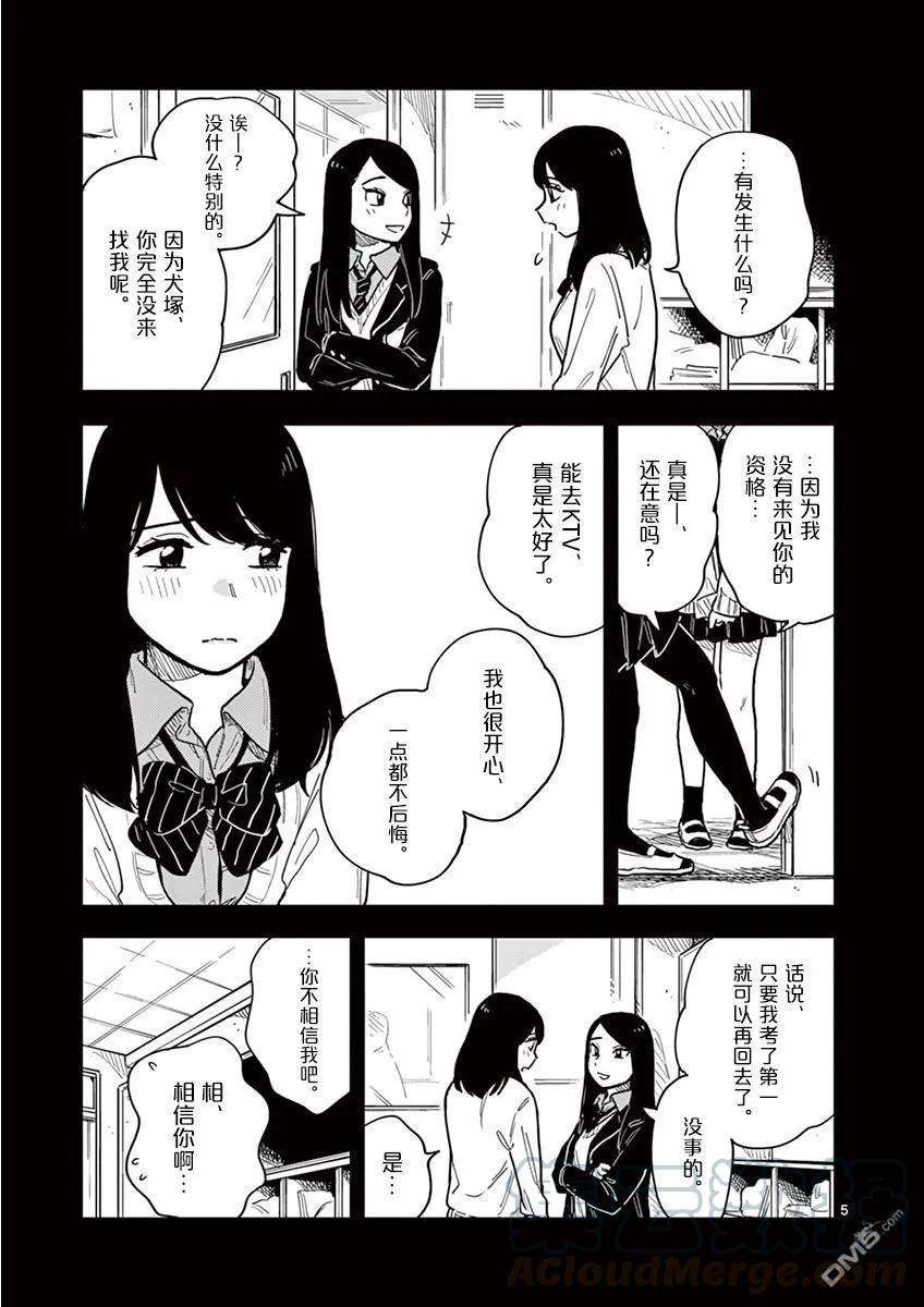 要我和你交往也不是不行26话