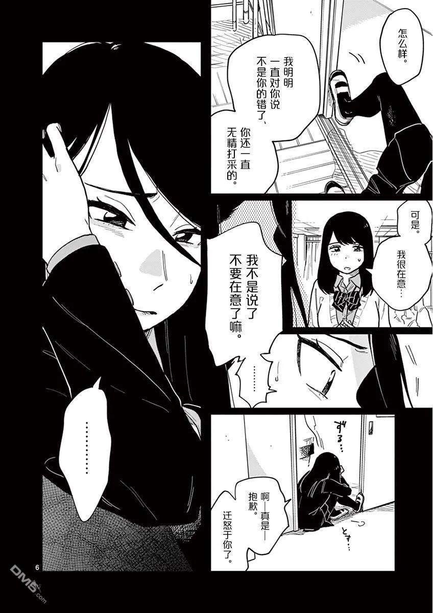要我和你交往也不是不行26话