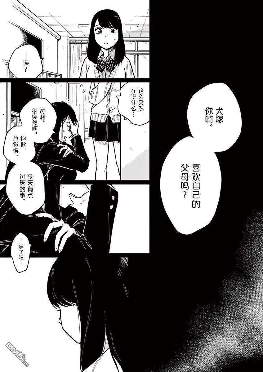 要我和你交往也不是不行26话