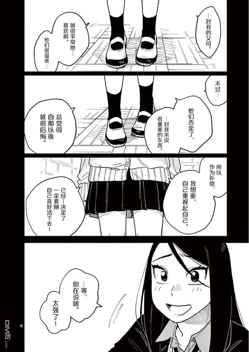 要我和你交往也不是不行26话