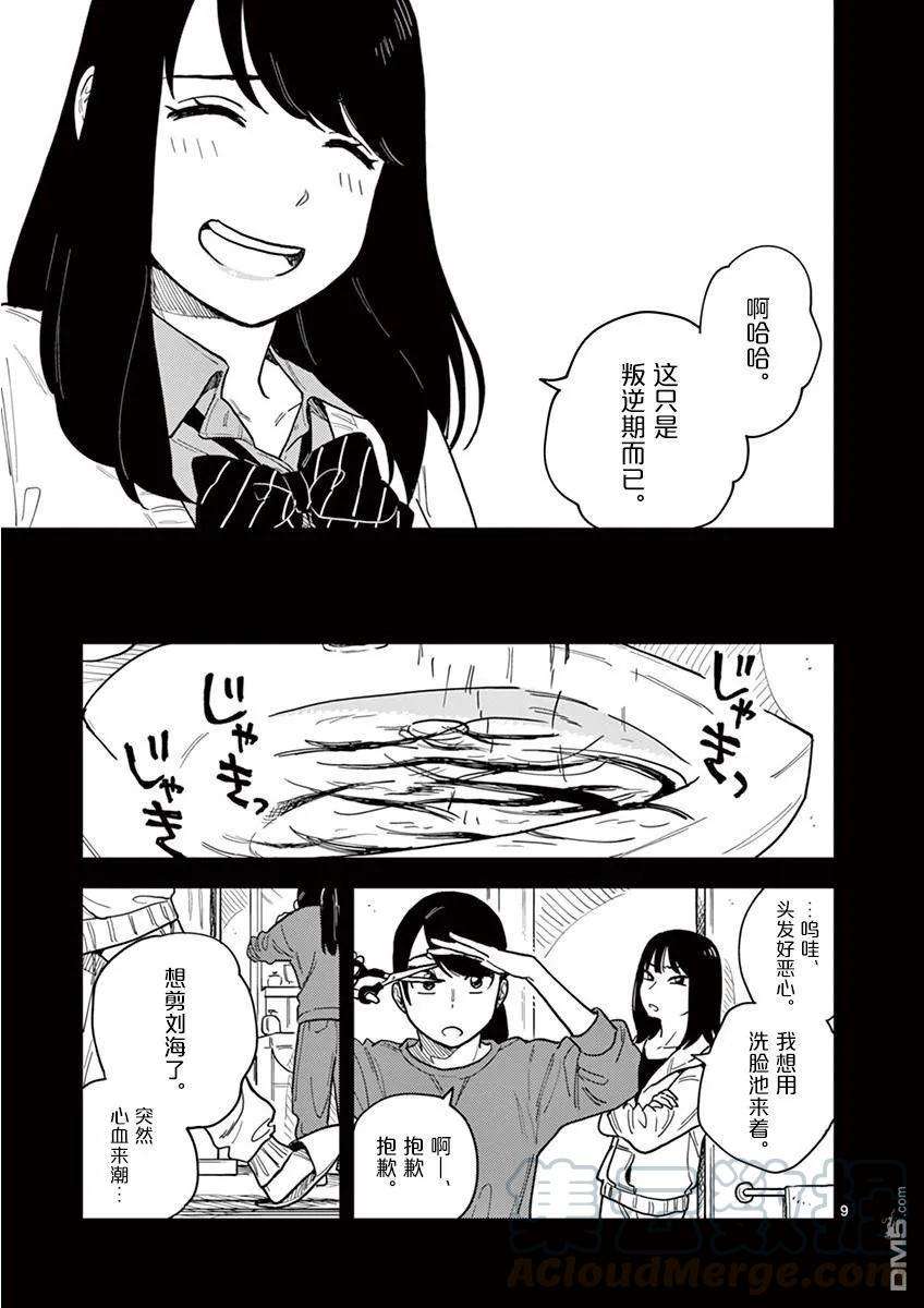 要我和你交往也不是不行26话