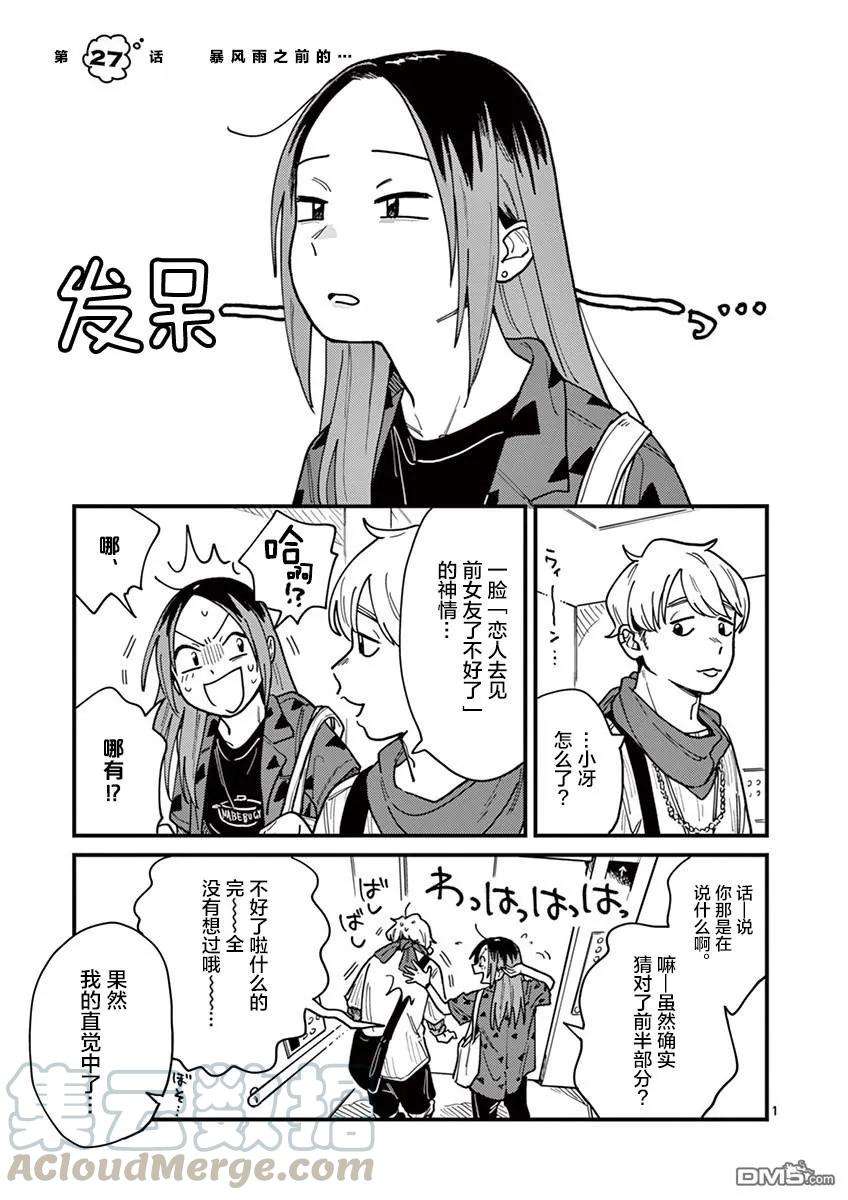 要我和你交往也不是不行27话
