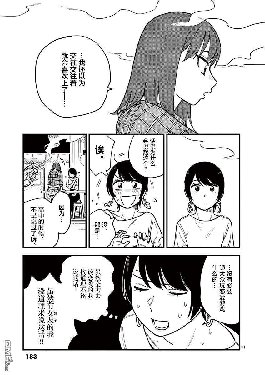 要我和你交往也不是不行27话