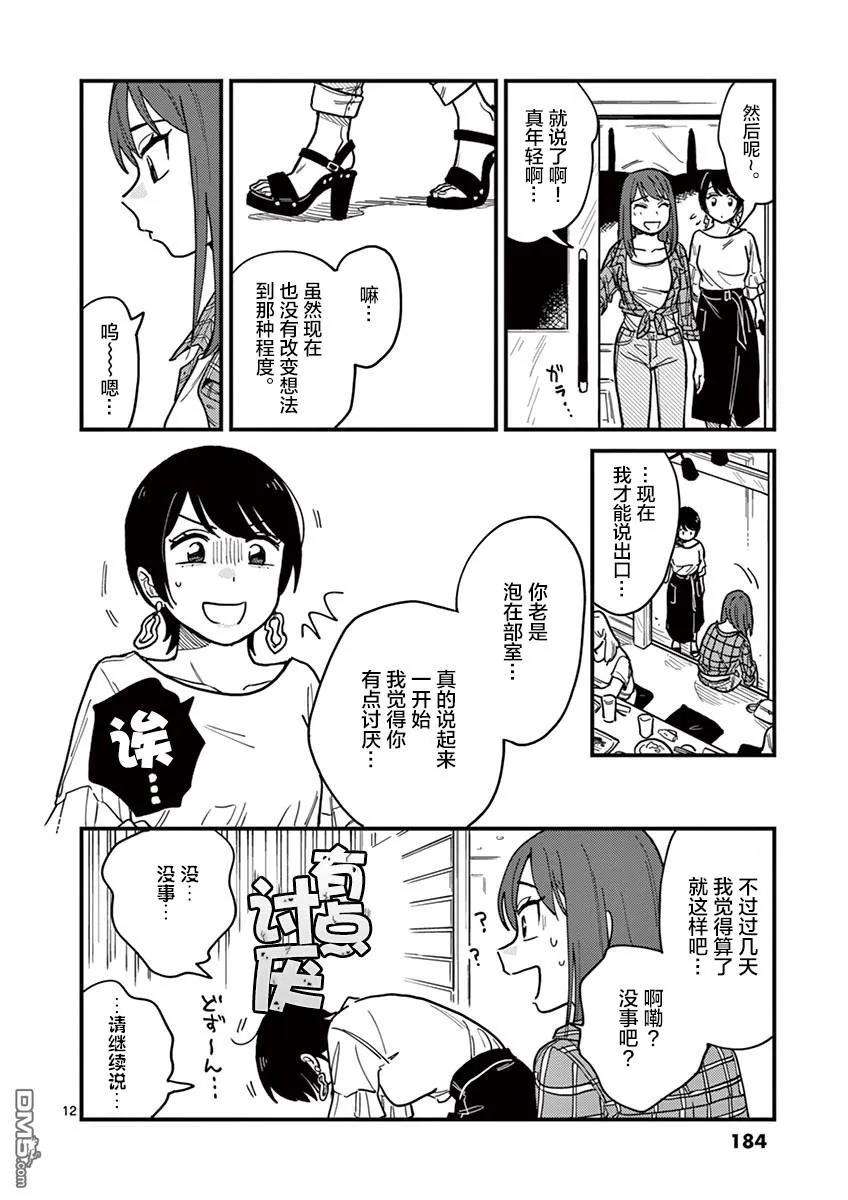 要我和你交往也不是不行27话