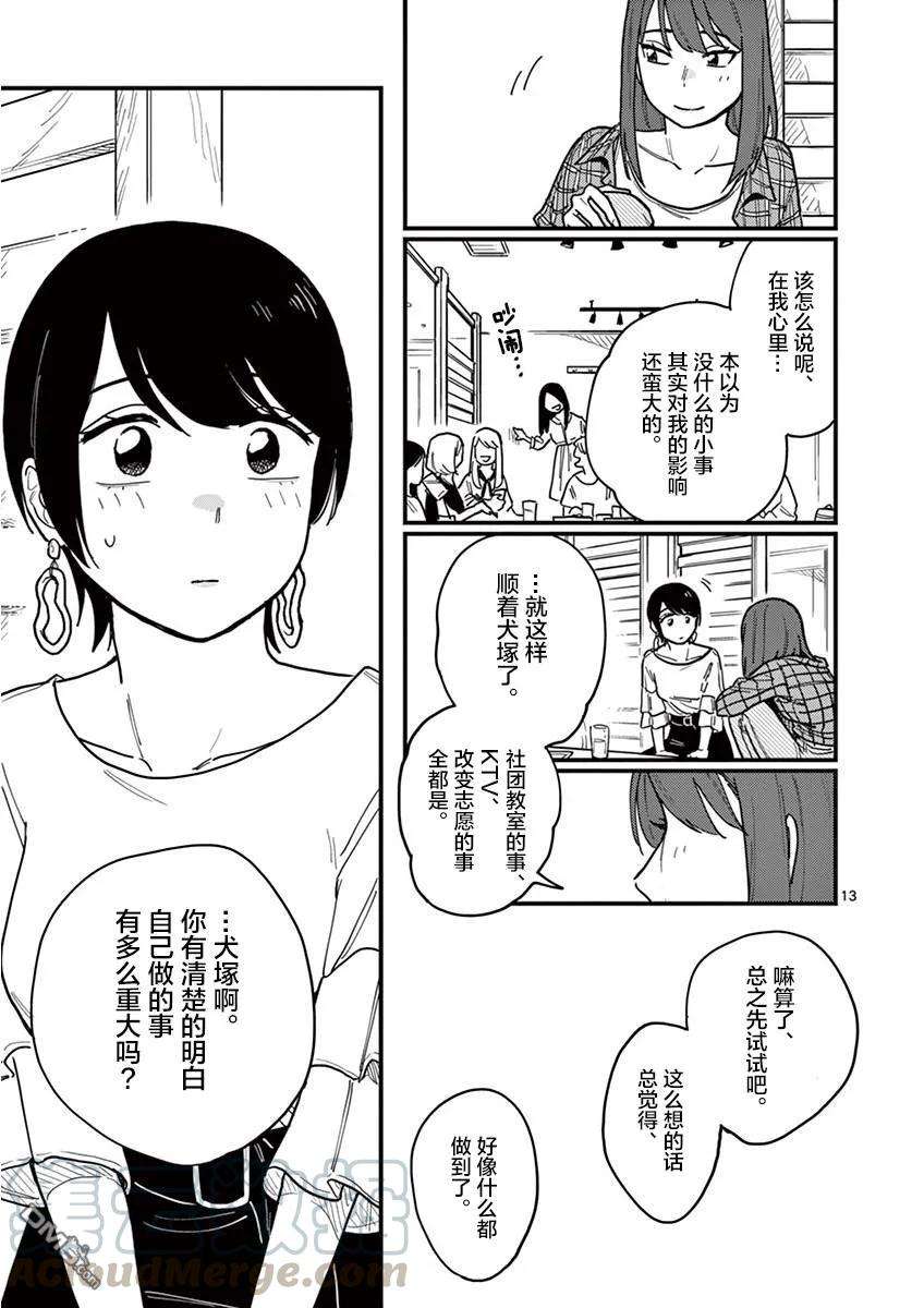 要我和你交往也不是不行27话