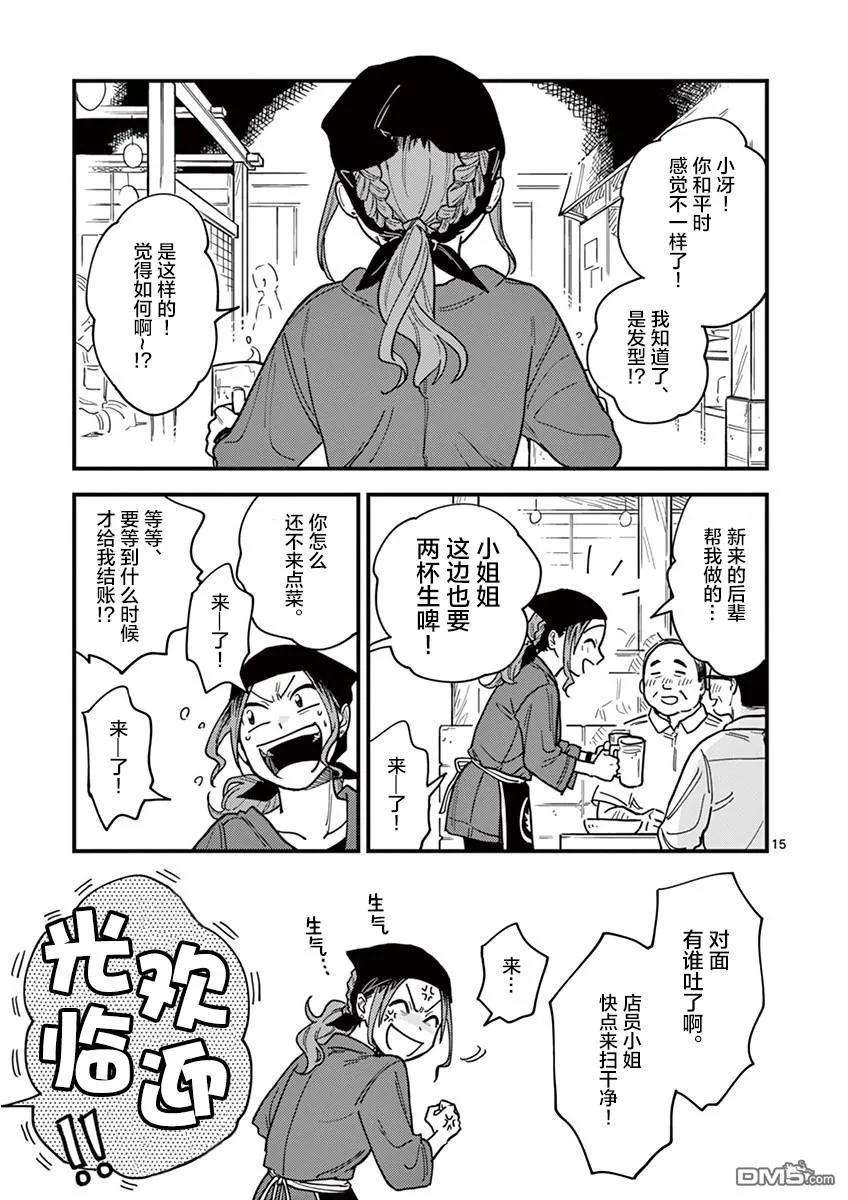 要我和你交往也不是不行27话
