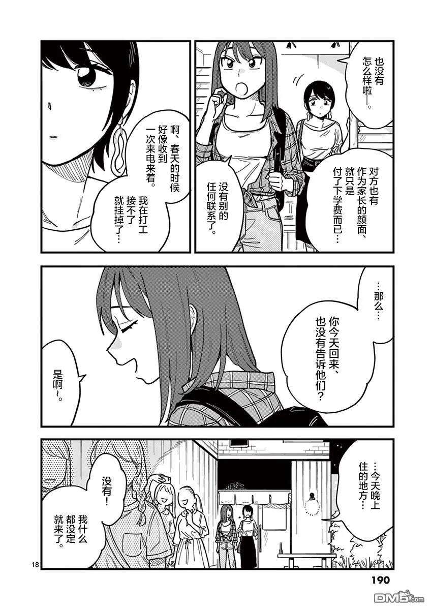 要我和你交往也不是不行27话