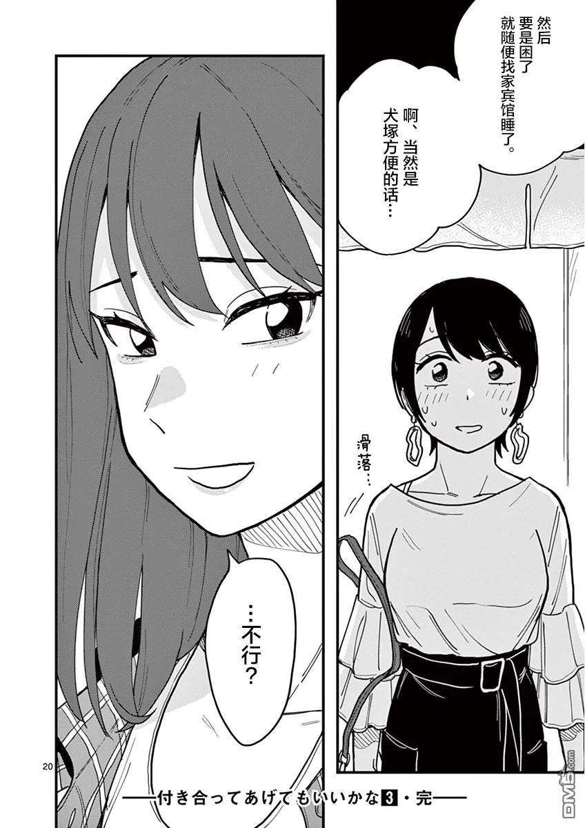 要我和你交往也不是不行27话