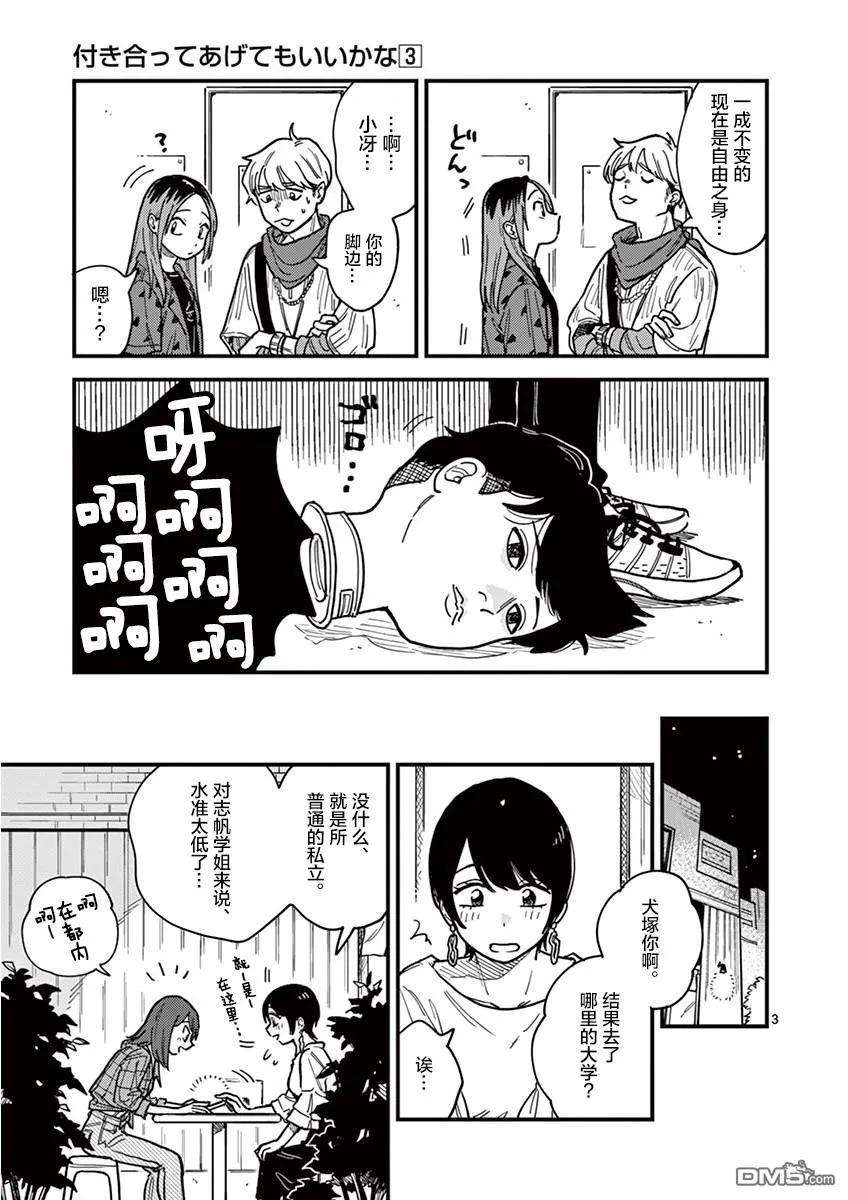 要我和你交往也不是不行27话