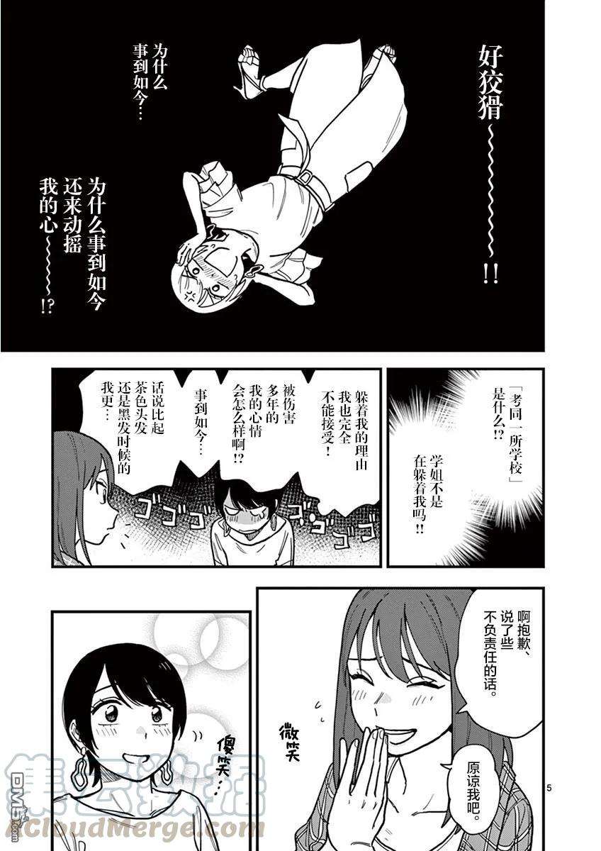 要我和你交往也不是不行27话